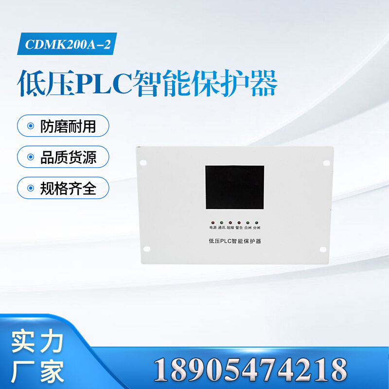 盐城奇林CDMK200A-2型低压PLC综合保护器 QL移变彩色综保设备