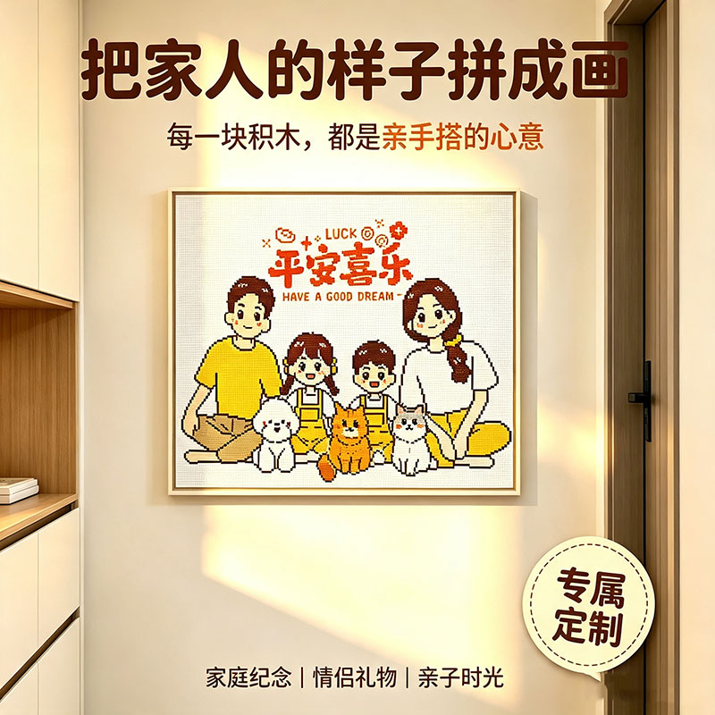 一家三口全家福装饰画定制乐高积现代装饰画
