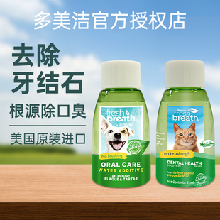 速发多美洁漱口水猫减洁齿水咪少结臭牙口石口腔清洁猫洁牙
