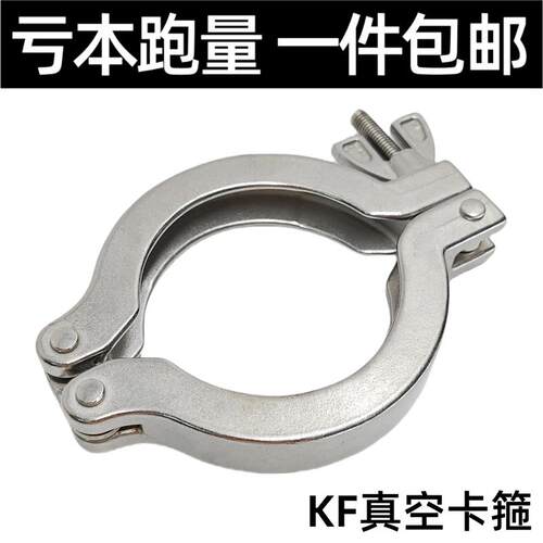 现货304不锈钢KFm真空卡箍铝镀铬快装负压卡扣抱箍密封圈中心支架