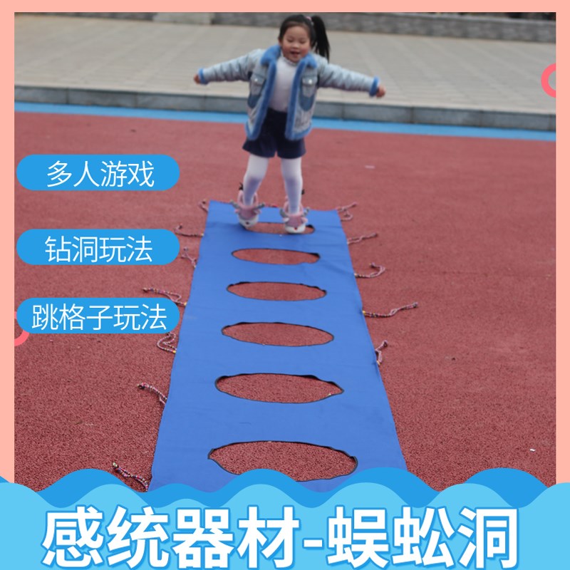 速发幼儿园蜈材洞跳格子滑溜布感统训练器蚣儿童趣味教动钻洞运具