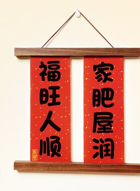速发实木磁吸喜庆创意新居装饰夹画夹结婚乔迁之喜搬家相框节春挂