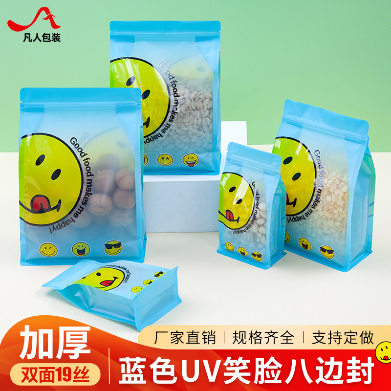速发蓝色八边封口袋笑脸自立自封袋加包零食杂粮装封厚密袋子