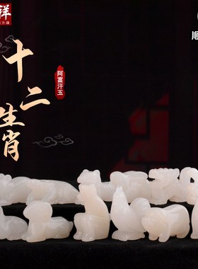 速发殡葬汗后摆件白事随品阿富盒玉十二生肖下葬套装陪葬用葬品
