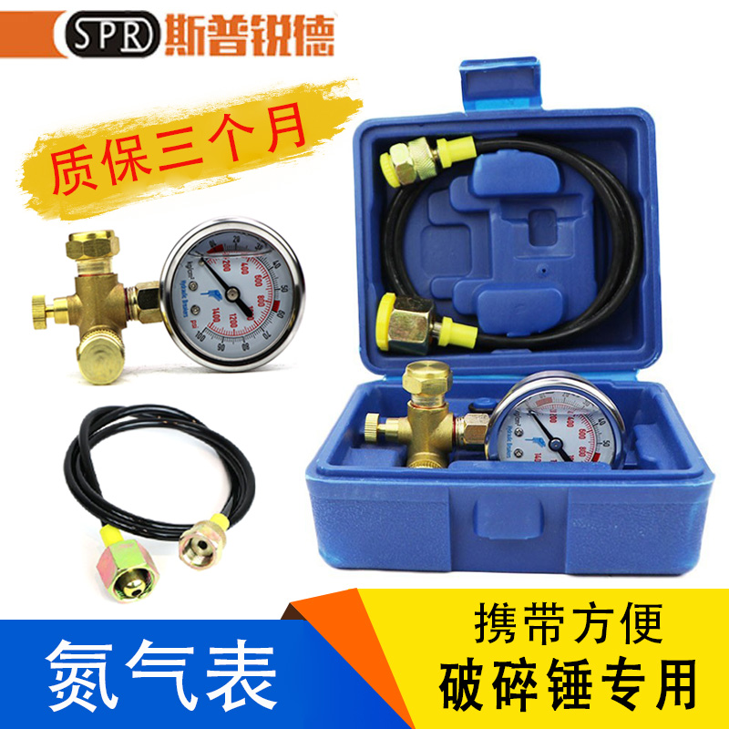 速发挖机水山工兵古河液压破氮测加碎气锤试氮气压力表炮头加气压