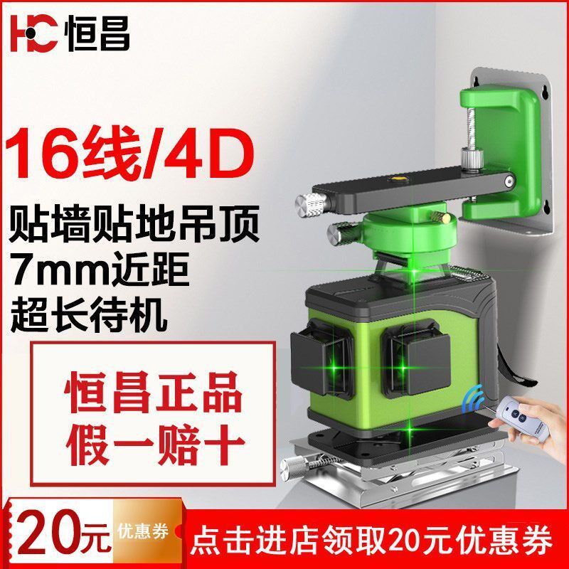 现货速发恒昌水平仪绿光16线12线高精度贴墙仪自动调平强光