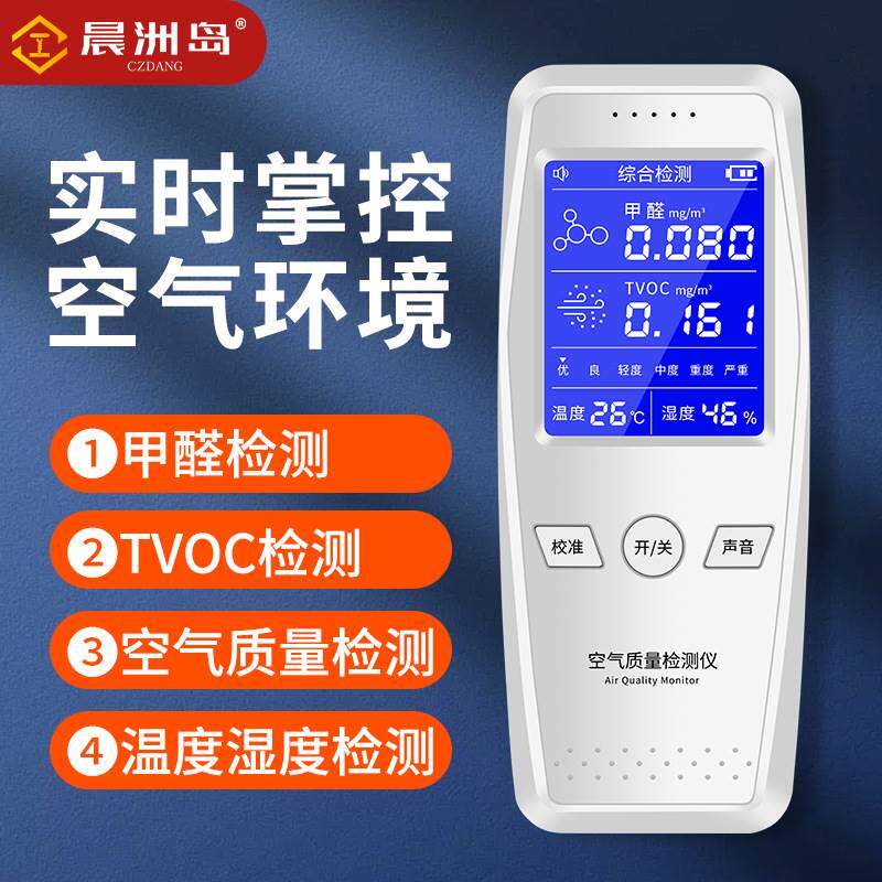 速发测量甲醛质测仪仪器高精度家用新房室内空气检量除甲醛测试仪