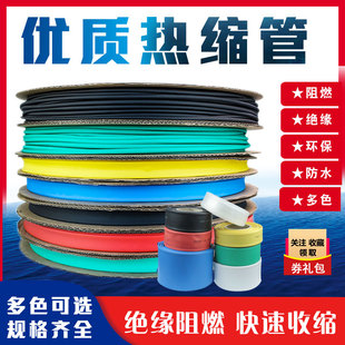 4mm绝5mm 6mm 速发优质热缩管 缘套管 2mm 60mm电1 整卷 工mm