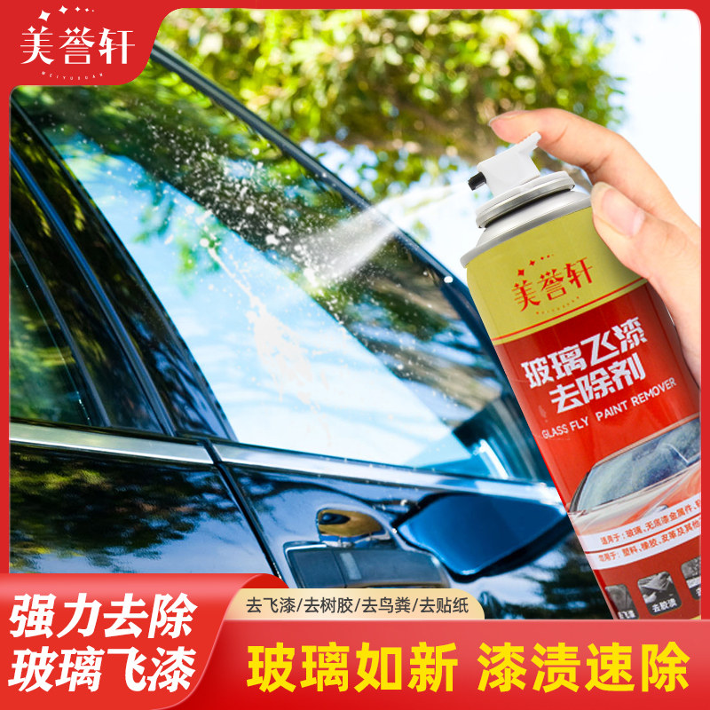 速发汽车玻璃脱漆剂除飞漆玻剂漆油漆强力去除喷自璃污渍虫胶清洁