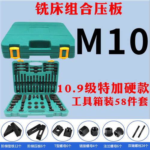 现货压板bm10 m12 m16 m20 加硬铣床组合压板58件套 普通夹具压板