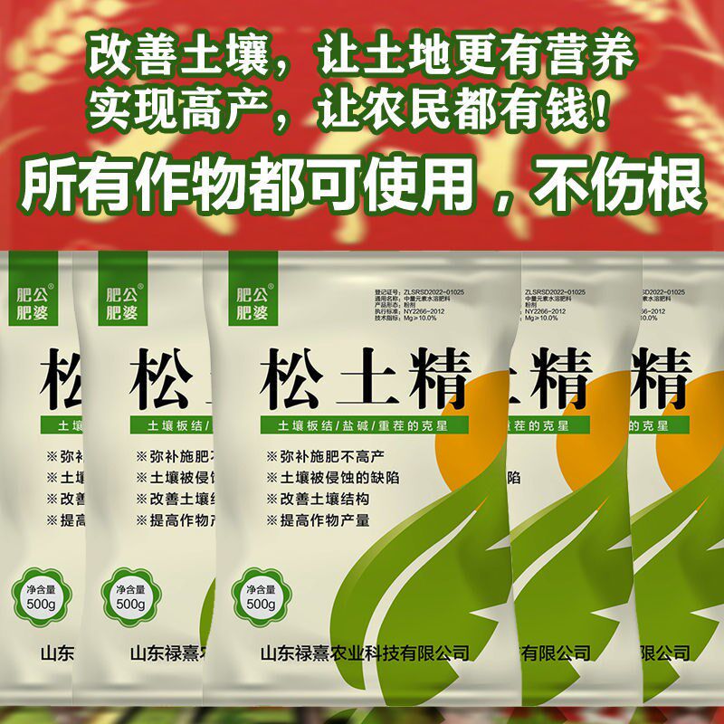 速发松土精活壤土化剂改良盐松土壤调节疏碱地增产增收微量元素水