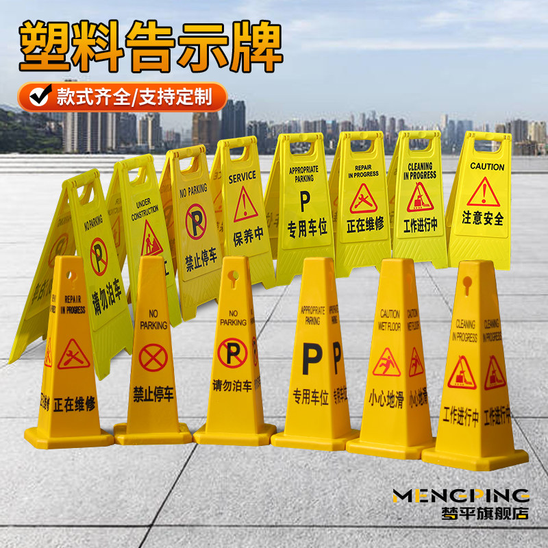速发请勿泊车禁洁停车警示告示提示牌小心地滑维修清字车位a止牌