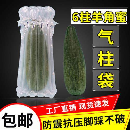 现货速发适用羊角蜜甜瓜水果气柱袋自封口充气气泡柱防震防摔快递