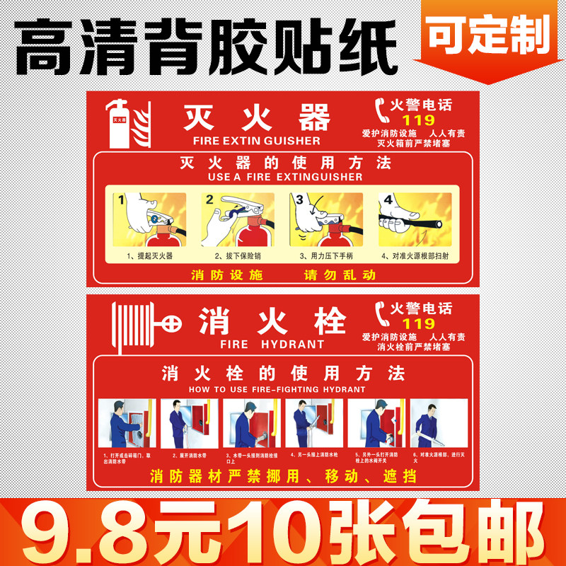 速发灭材消火栓器火器使用方法标识牌贴纸明说栓标签标牌