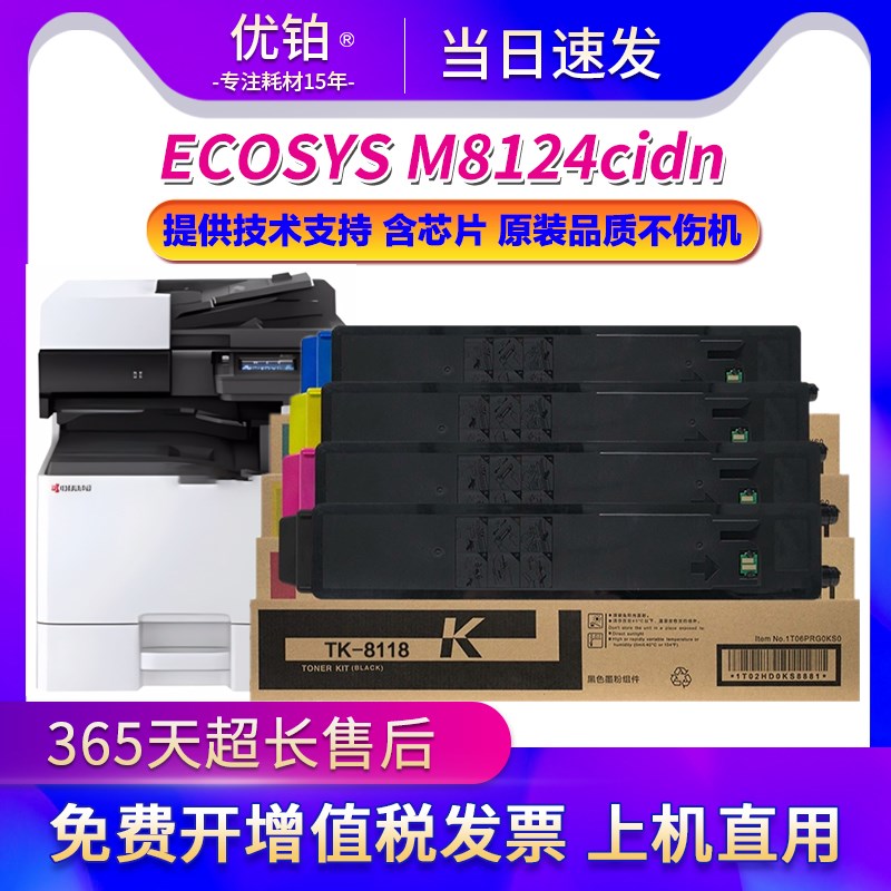 速发适用京瓷TK181硒8粉盒M8124cid墨盒M81id-鼓8224 8228