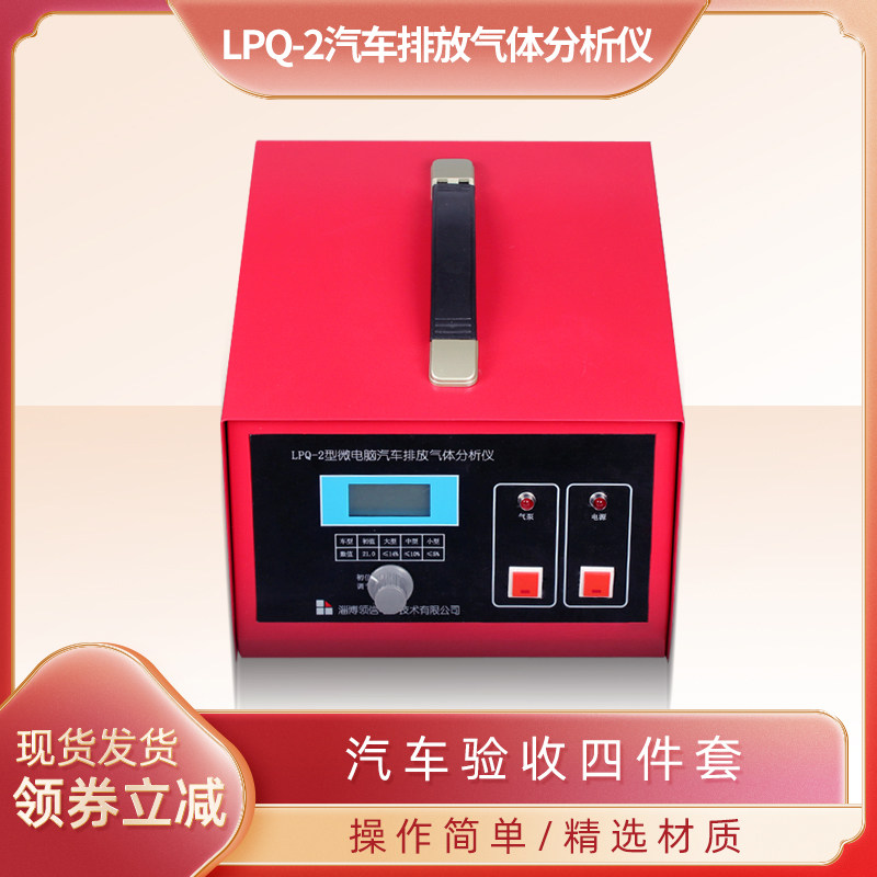 现货速发LPQ-2汽车修理厂验收四件套 尾气分析仪/侧滑试验/大灯检