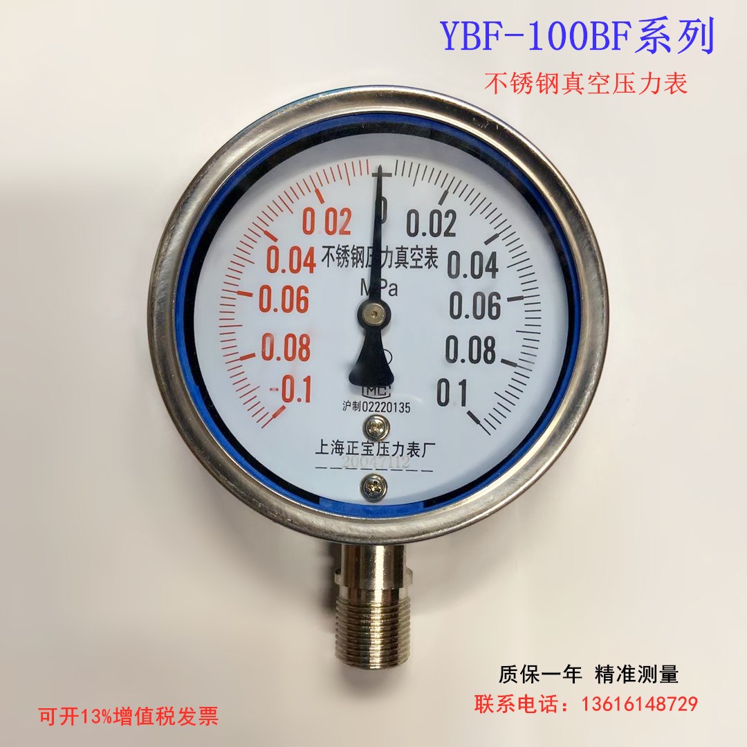 现货速发全不锈钢真空正负压压力表Y-100BF-0.1-0.1正宝负压表耐