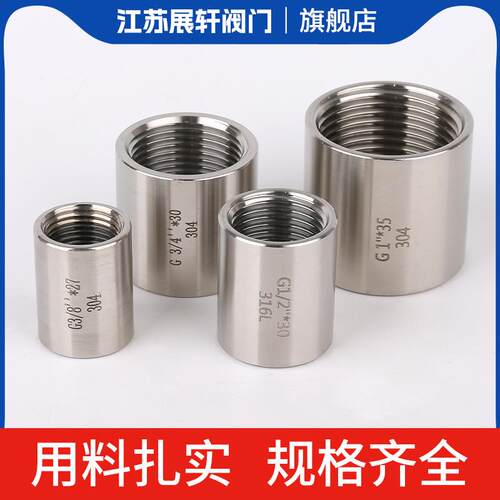现货304/316L不o锈钢加厚直通内丝管箍接头G螺纹2/4分内螺纹圆管