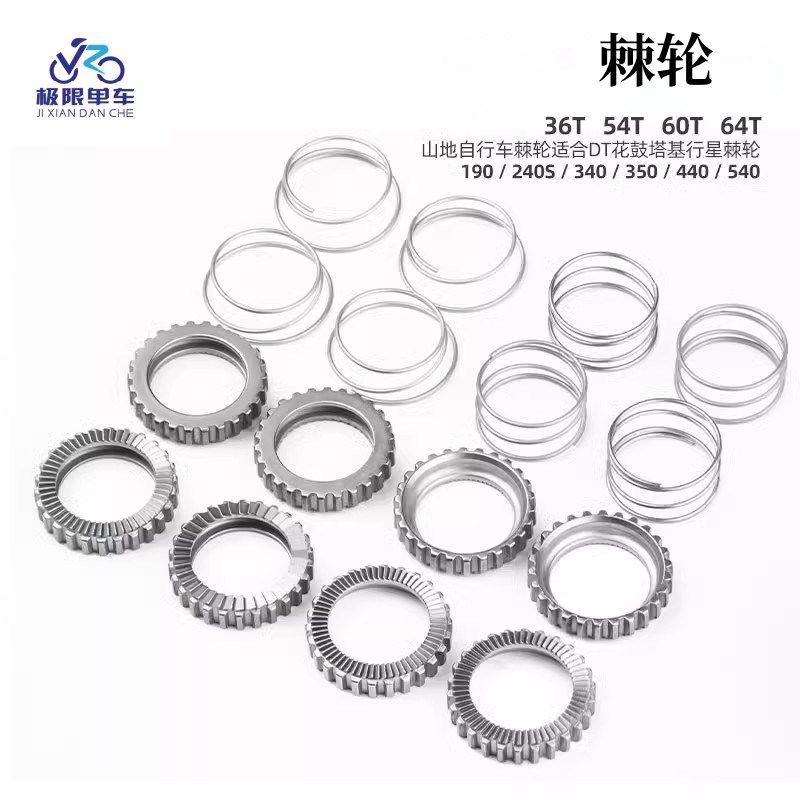 速发山地棘路自行合DT花鼓棘轮6T54T60T64T车金公轮高精密修补件