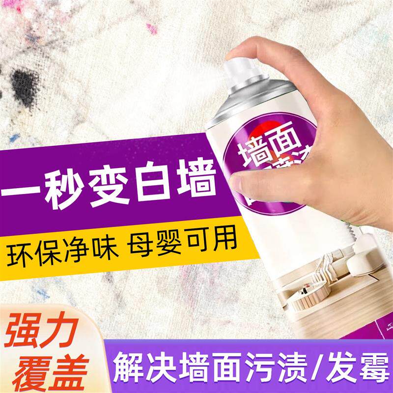 现货墙面自喷漆一秒变白墙环保净味母婴可K用强力覆盖解决污渍发
