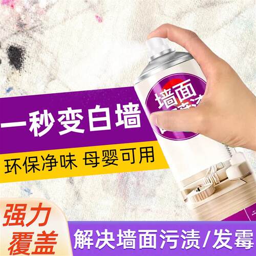 现货墙面自喷漆一秒变白墙环保净味母婴可K用强力覆盖解决污渍发