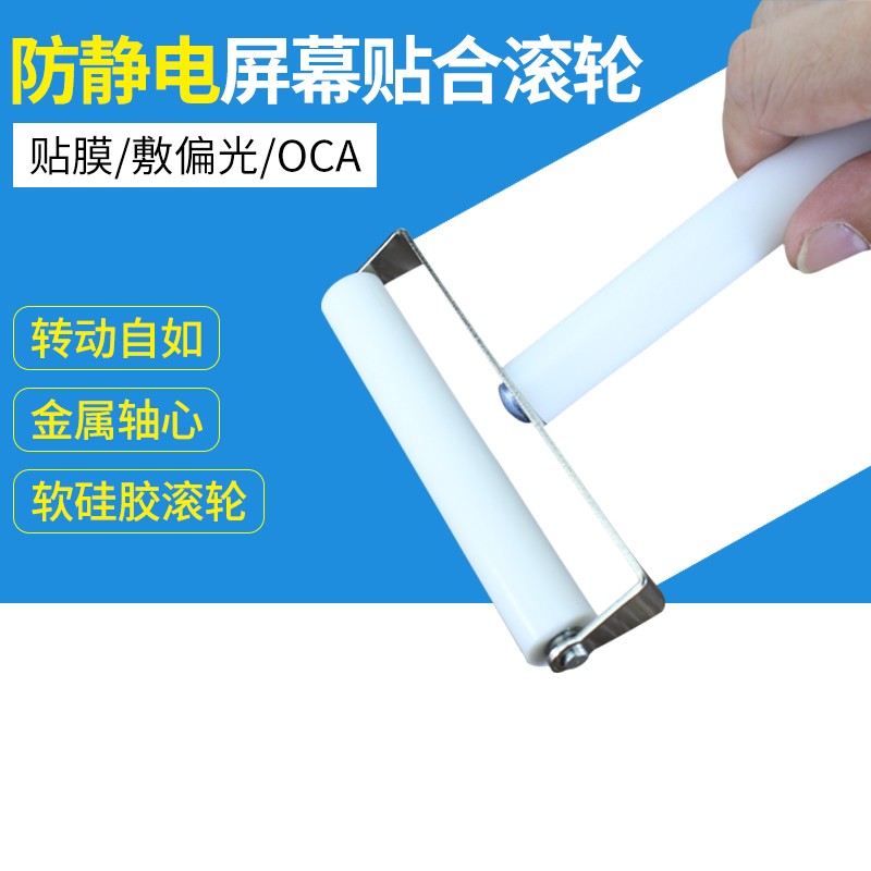 速发防静电滚机屏幕屏轮偏光推轮触摸屏安卓平板贴膜工具手动压手