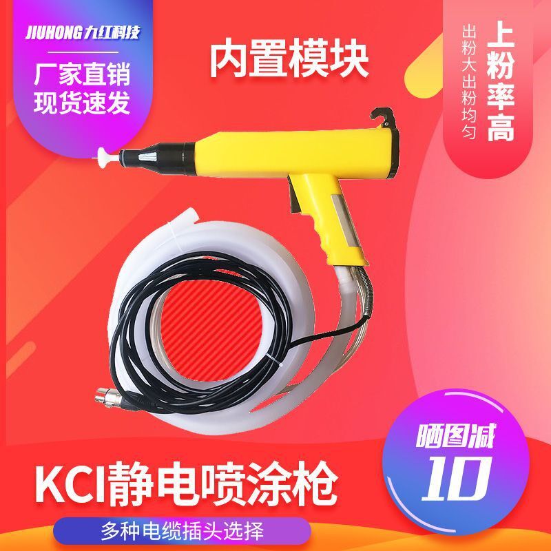现货速发kci静电喷枪手动高压喷粉枪自动喷涂喷塑机设备静电发生