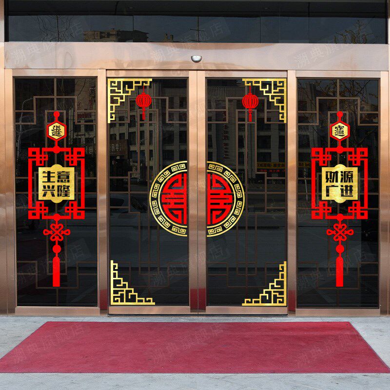 速发中式饰典玻璃门古装贴纸店铺饭店贴画茶叶店酒店大门橱窗贴字