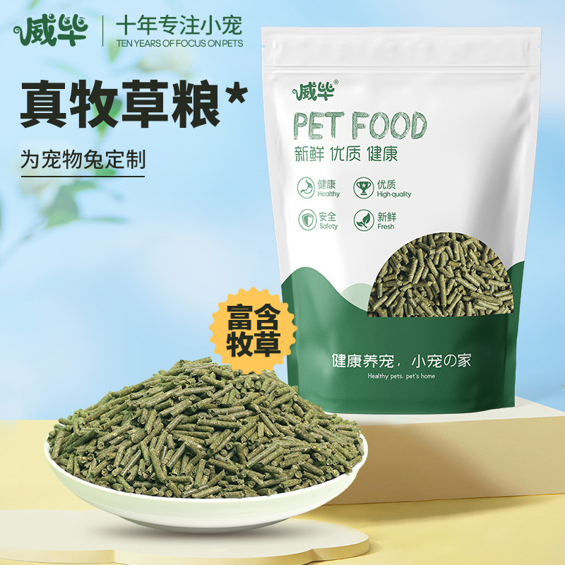 速发牧儒兔粮食垂耳侏草猪豚鼠小幼兔子饲料粮草干草