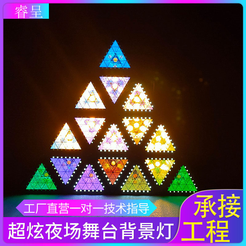 现货速发三角形矩阵灯酒吧舞台背景灯全彩跑马效果灯闪光六角复古
