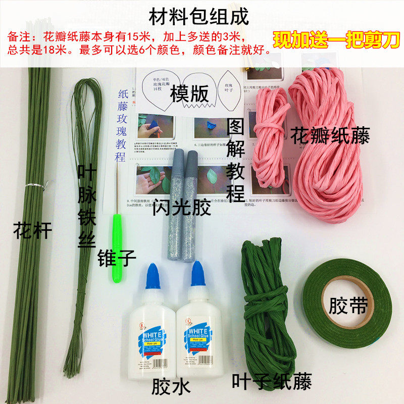 速发【包邮】纸藤花手料套装 材料包 纸藤玫瑰 材工纸花材料 0支