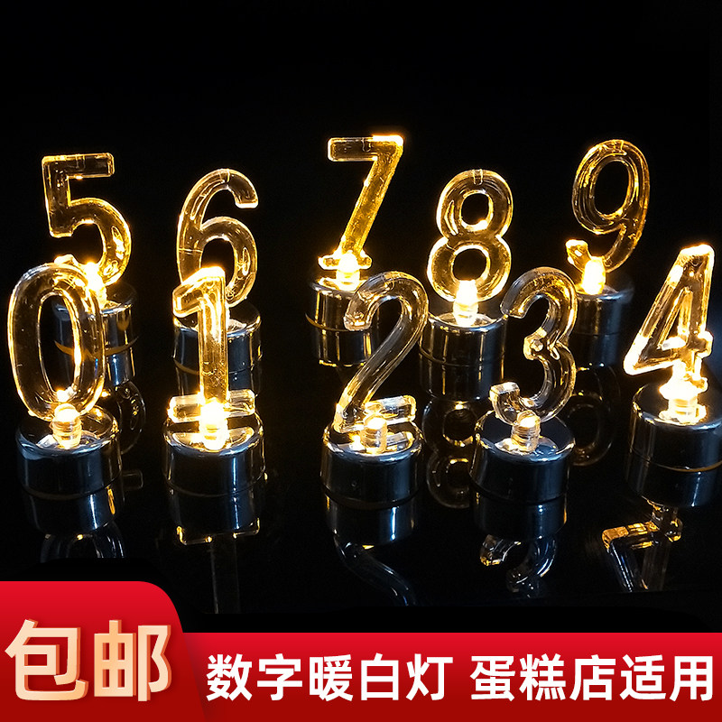 速发数灯暖白字蛋糕装饰电子灯星星灯串彩灯发数光字儿童生日配件