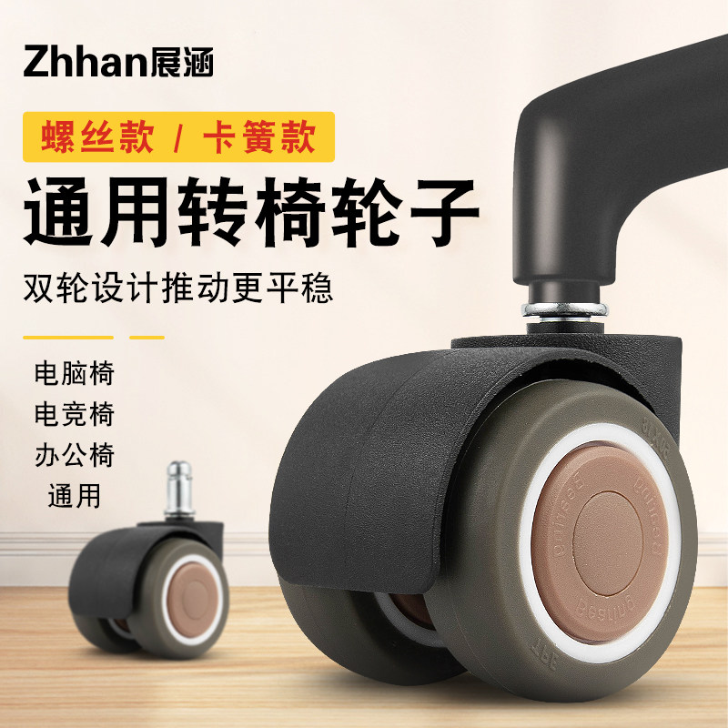 速发转椅轮子椅脑电子椅向轮静音电竞椅办公椅脚轮橡胶滚轮座椅滑