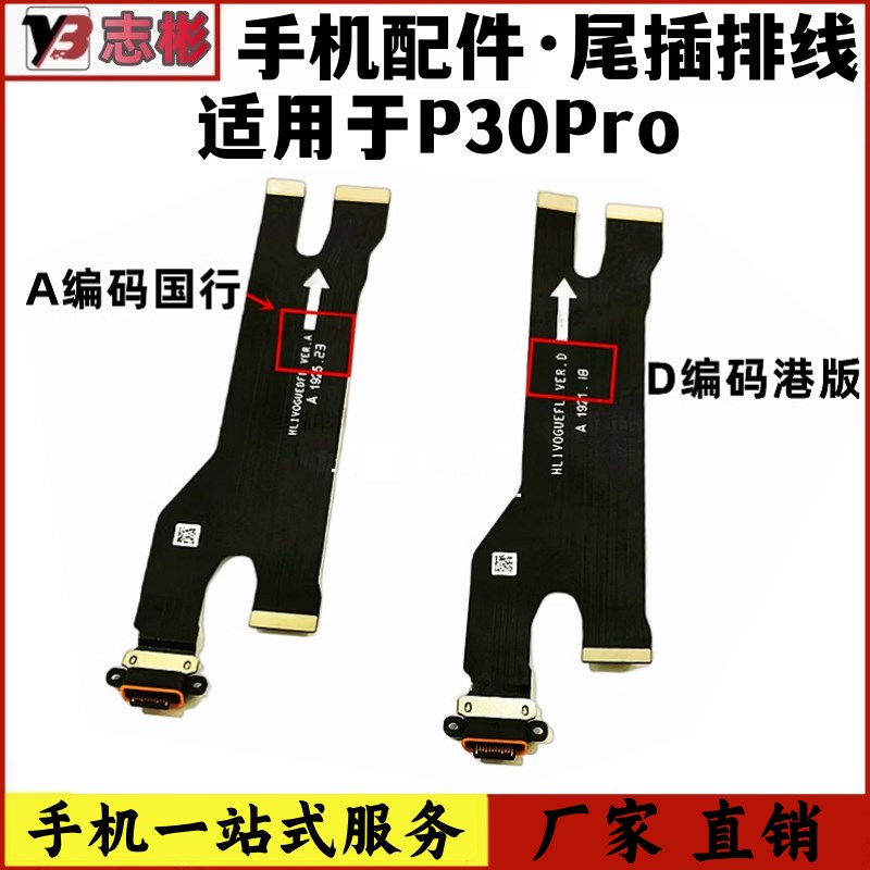 速发艺彬排线适oP0Pro尾P排线插0pr用充电尾插口排线快充