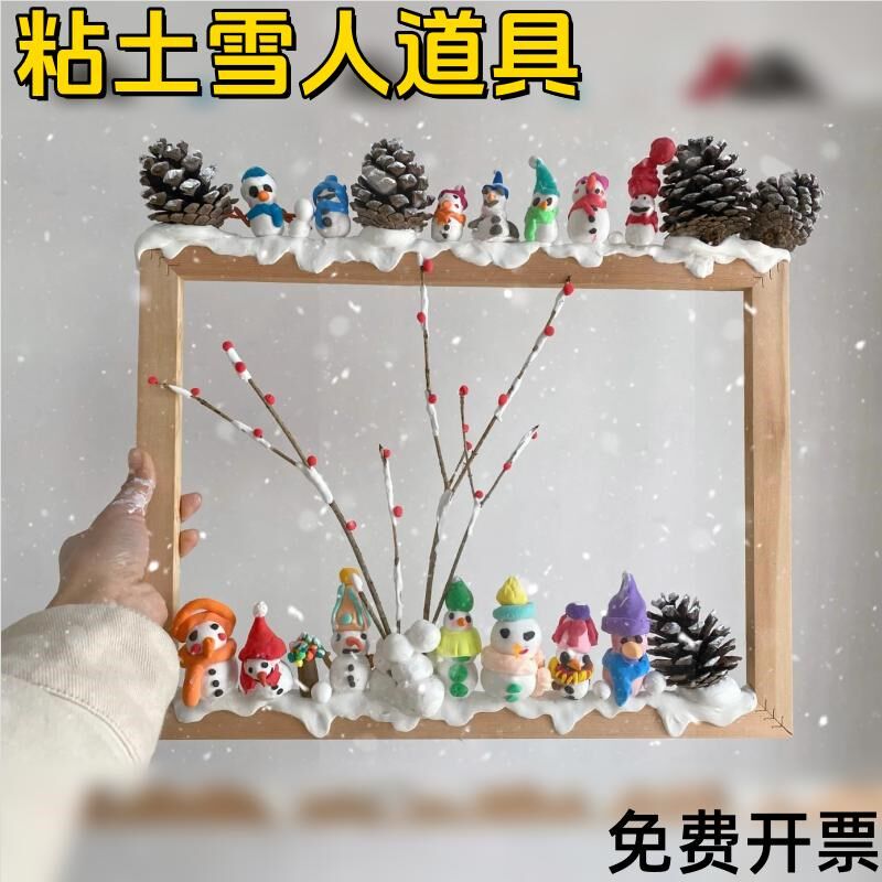 速发圣诞节幼儿园亲子活动儿童手工课粘土雪材儿框具相道装饰人料