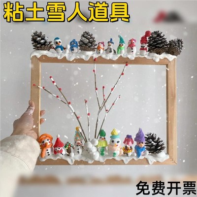 速发圣诞节幼儿园亲子活动儿童手工课粘土雪材儿框具相道装饰人料