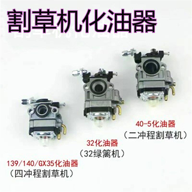 速发割草机化油器空滤器总成汽油冲58G0 四锯程1王0X5