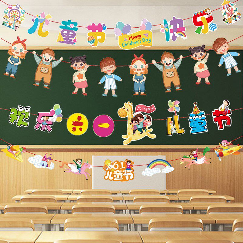 速发六一小童节装饰拉花彩旗儿饰幼挂园儿学教室班级布置氛围用品
