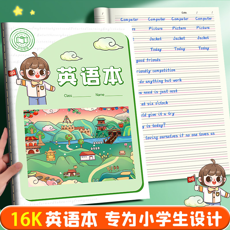 现货速发英语本小学生英语练习本加厚16k英语初中生三年级四年级