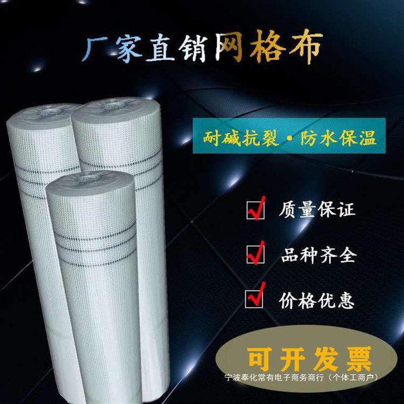 速发墙璃纤维网格布墙面防裂网刮腻子内墙外玻建筑防潮耐碱玻纤网