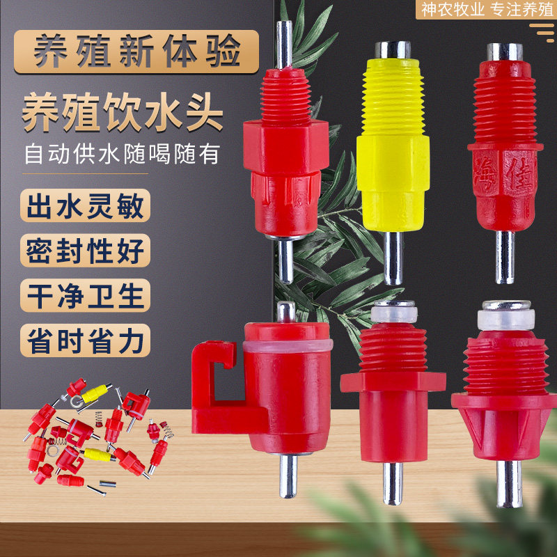 速发养水用自动饮水器博棍式钢球球阀大饮头乳头式红鸡器配件钢柱