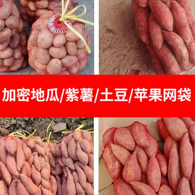 速发红薯网袋红色料织塑编袋结实豆瓜山药网眼袋土地洋葱网兜抽绳