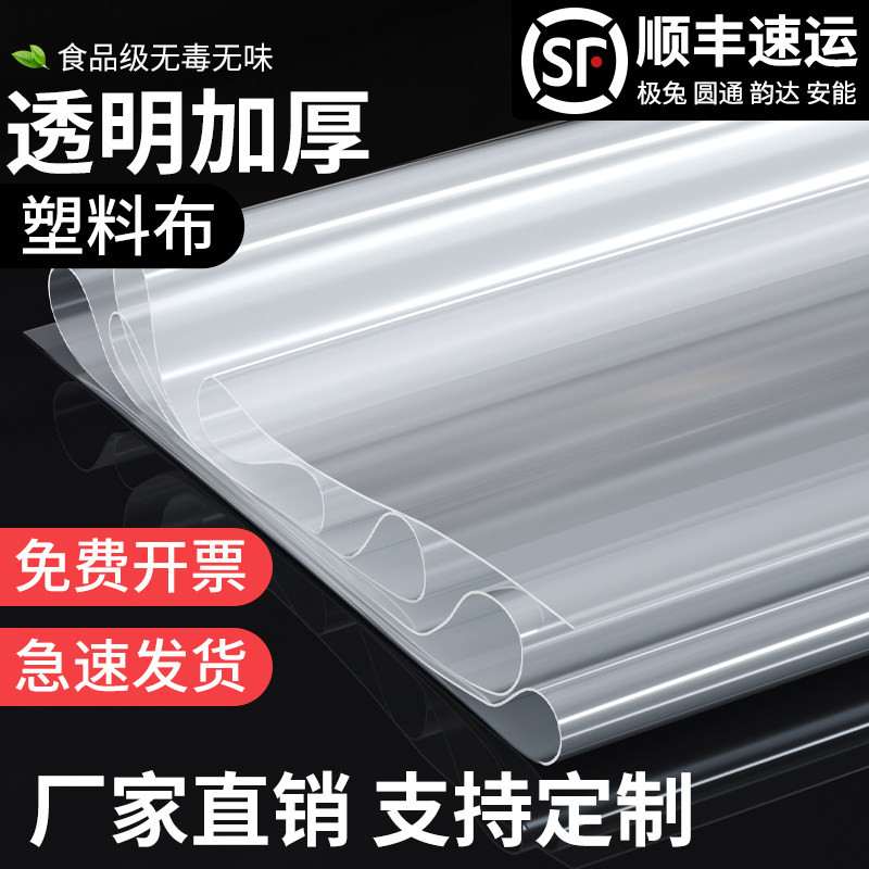 速发加厚装明薄料布大棚塑料膜防水防雨布防尘封窗透修保温塑膜塑