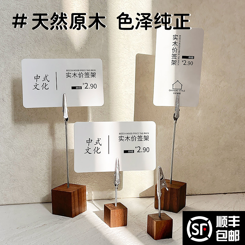 速发实木桌面价格展价架蛋糕甜品面包产店品标签牌立式标签夹广告