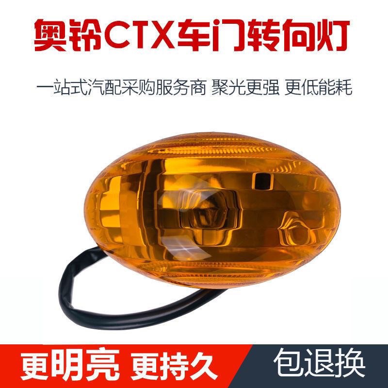 速发时用于福田欧马可铃奥捷运 CTX TX 适代M边灯车门灯侧转向灯