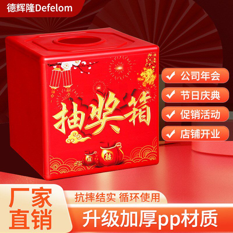 速发抽奖箱组装型节日奖庆氛年道具围会活动奖品分配塑料箱子摸婚