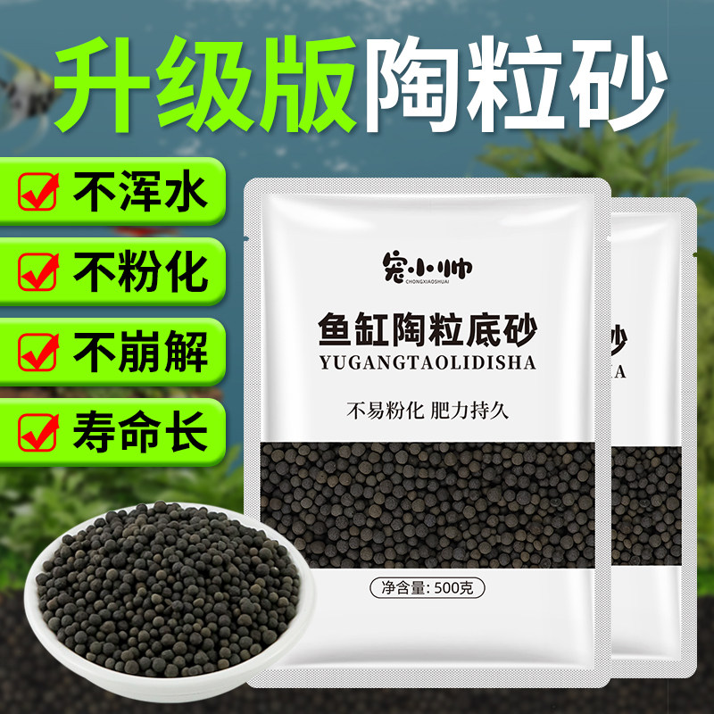 速发鱼缸陶粒砂营养泥水族造景水草沙鱼缸浑砂水肥不底基铺底装饰