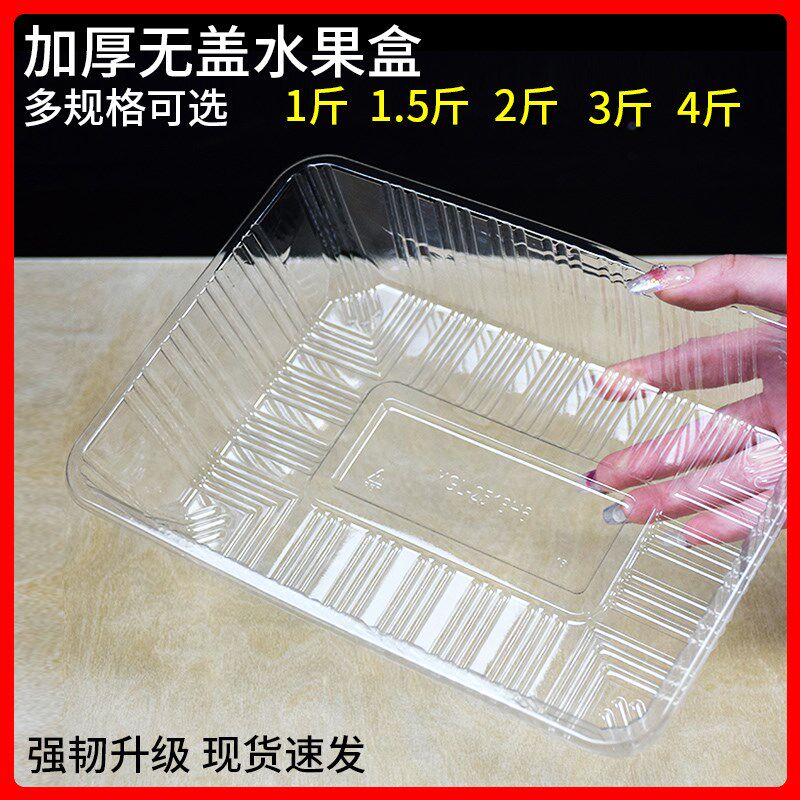速发一次性水西盒无盖塑料打包盒果用一斤两斤装商瓜水果店高端果