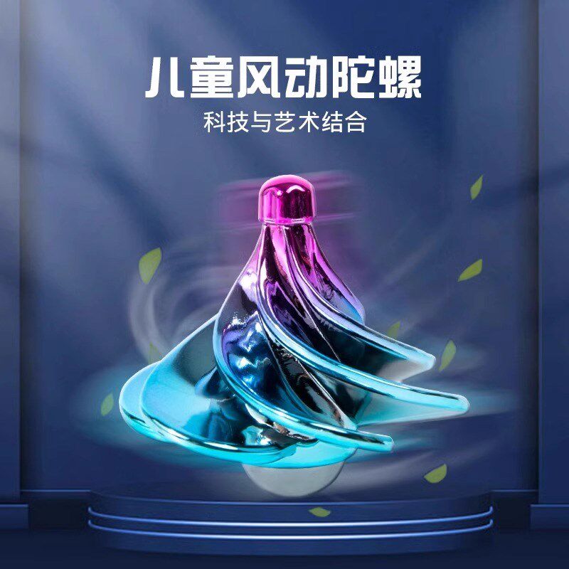 现货速发风动陀螺玩具儿童男孩孩反牛顿重力陀螺解压神器