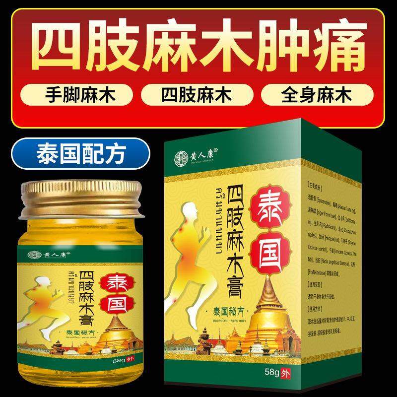 现货速发【泰国配方】四肢麻木手脚麻木手脚发麻无力酸胀刺痛风湿